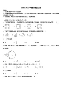 长郡教育集团2021-2022学年中考数学四模试卷含解析