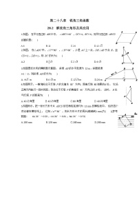 人教版九年级下册28.2 解直角三角形及其应用课后练习题