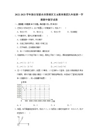 _浙江省丽水市莲都区文元教育集团2022-2023学年九年级上学期期中数学试卷 (含答案)