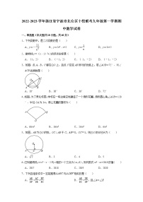 _浙江省宁波市北仑区十校联考2022-2023学年九年级上学期期中数学试卷 (含答案)