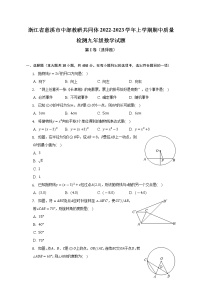 浙江省慈溪市中部教研共同体2022-2023学年九年级上学期期中质量检测  数学试题 (含答案)