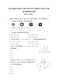 浙江省温州市瑞安市2022-2023学年六校联考八年级上学期期中考试数学试题 (含答案)