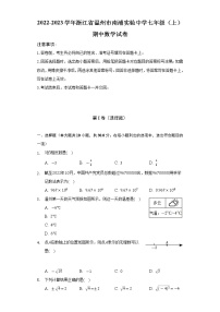 2022-2023学年浙江省温州市南浦实验中学七年级（上）期中数学试卷(解析版)