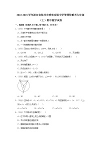 浙江省杭州市明珠实验中学等四校联考2022-2023学年九年级上学期期中数学试卷(含答案)