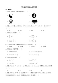 云南省红河哈尼族彝族自治州建水县2022年八年级上学期期末数学试题及答案