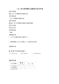 初中数学人教版九年级上册21.2.4 一元二次方程的根与系数的关系学案