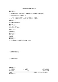 初中人教版23.2.1 中心对称学案