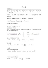 初中数学人教版七年级下册6.1 平方根学案