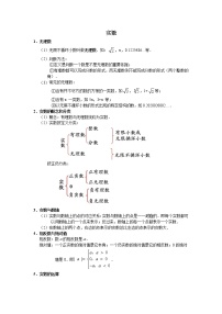 人教版七年级下册第六章 实数6.3 实数导学案