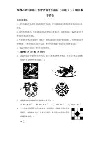 2021-2022学年山东省济南市长清区七年级（下）期末数学试卷（含答案）