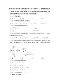 2018-2019学年湖北省恩施州咸丰县七年级（上）期末数学试卷