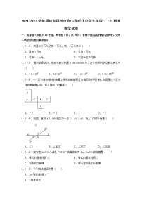 2021-2022学年福建省福州市仓山区时代中学七年级（上）期末数学试卷