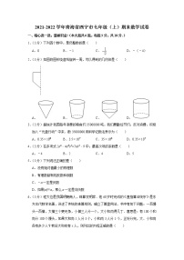 2021-2022学年青海省西宁市七年级（上）期末数学试卷