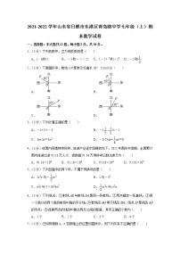 2021-2022学年山东省日照市东港区青岛路中学七年级（上）期末数学试卷