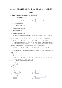 2021-2022学年新疆乌鲁木齐市头屯河区七年级（上）期末数学试卷