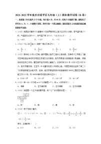 2021-2022学年重庆市梁平区七年级（上）期末数学试卷（b卷）