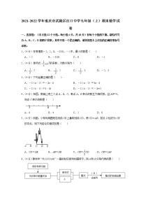 2021-2022学年重庆市武隆区江口中学七年级（上）期末数学试卷