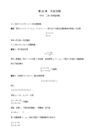 人教版初中数学《第21章不定方程》竞赛专题复习含答案