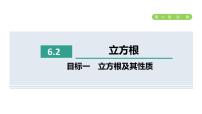 初中数学人教版七年级下册第六章 实数6.2 立方根评课ppt课件