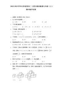 2022-2023学年江苏省常州二十四中教育集团七年级（上）期中数学试卷（含解析）