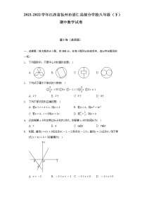 2021-2022学年江西省抚州市崇仁县部分学校八年级（下）期中数学试卷（含解析）