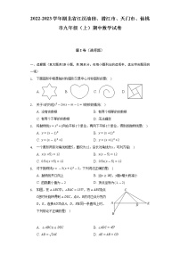 2022-2023学年湖北省江汉油田、潜江市、天门市、仙桃市九年级（上）期中数学试卷（含解析）