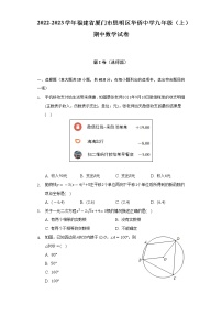 2022-2023学年福建省厦门市思明区华侨中学九年级（上）期中数学试卷（含解析）