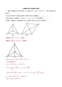 专题15 几何最值之费马点巩固练习（提优）-2021年中考数学几何专项复习（学生版与教师版）