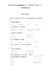 2022-2023学年福建省漳州三中、华侨中学八年级（上）期中数学试卷（含解析）