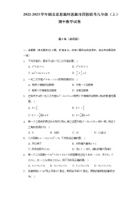 2022-2023学年湖北省恩施州恩施市四校联考九年级（上）期中数学试卷（含解析）