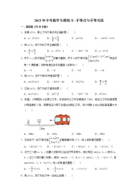 不等式与不等式组 （试题）2023年中考数学专题复习 人教版