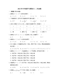 二次函数 （试题）2023年中考数学专题复习 人教版