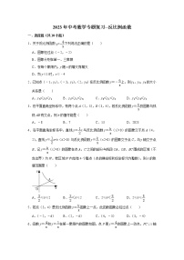 反比例函数 （试题）2023年中考数学专题复习 人教版