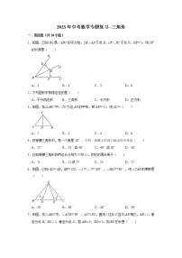 三角形 （试题）2023年中考数学专题复习 人教版