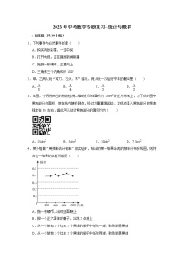 统计与概率 （试题）2023年中考数学专题复习 人教版