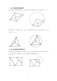 中考专题《隐圆》练习题汇总+辅助线（无答案）