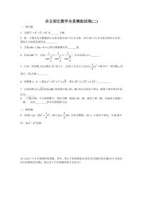 2023年上海高中自主招生数学全真模拟试卷(二)，含详细参考答案