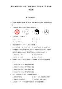 2022-2023学年广东省广州市海珠区九年级（上）期中数学试卷（含解析）