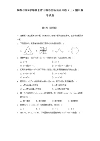 2022-2023学年湖北省十堰市竹山县九年级（上）期中数学试卷（含解析）