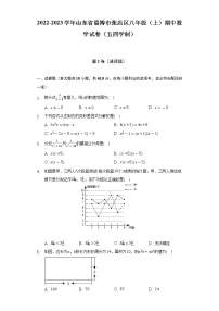 2022-2023学年山东省淄博市张店区八年级（上）期中数学试卷（五四学制）（含解析）