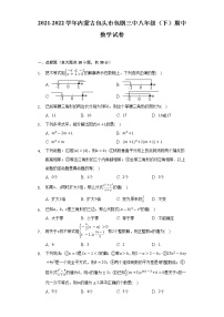 2021-2022学年内蒙古包头市包钢三中八年级（下）期中数学试卷（含解析）