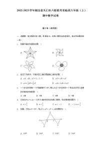 2022-2023学年湖北省天门市六校联考实验班八年级（上）期中数学试卷（含解析）