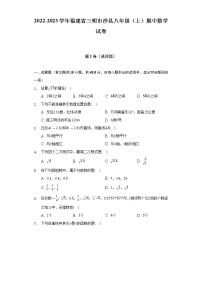 2022-2023学年福建省三明市沙县八年级（上）期中数学试卷（含解析）