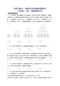 培优专题21 与概率有关的创新问题探究-【核心考点突破】2022-2023学年九年级数学上册精选专题培优讲与练（人教版）