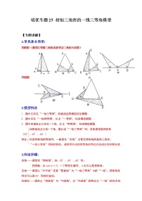 培优专题25 相似三角形的一线三等角模型-【核心考点突破】2022-2023学年九年级数学精选专题培优讲与练（人教版）