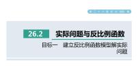 数学九年级下册26.2 实际问题与反比例函数教案配套ppt课件