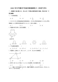 2022年河南中考数学考前冲刺猜题卷5·