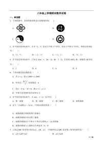 安徽省安庆市怀宁县2022年八年级上学期期末数学试卷(附答案）