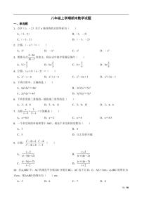 广东省广州市白云区2022年八年级上学期期末数学试题(附答案）