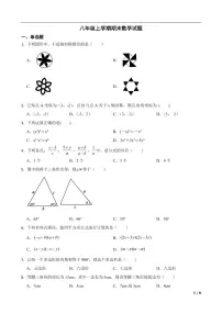 广东省广州市黄埔区2022年八年级上学期期末数学试题(附答案)